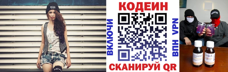 Кодеиновый сироп Lean Purple Drank  Купить где  Ахтубинск 